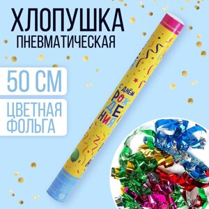 Хлопушка пневматическая