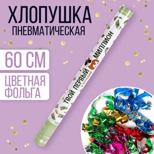 Хлопушка пневматическая