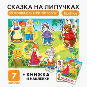 Игра на липучках