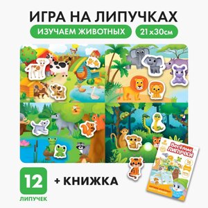 Игра на липучках