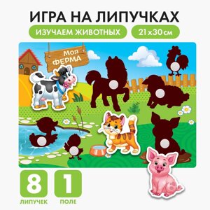 Игра на липучках