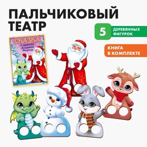 Игровой набор. пальчиковый театр