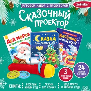 Игровой набор с проектором