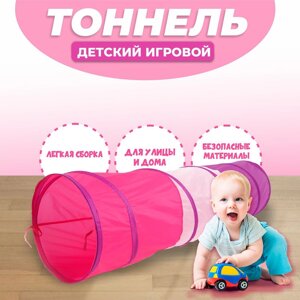 Игровой тоннель для детей