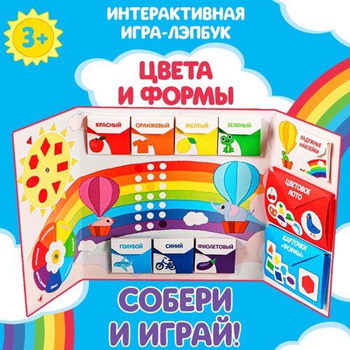 Интерактивная игра-лэпбук