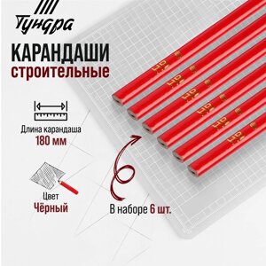 Карандаши строительные тундра, 180 мм, 6 шт.