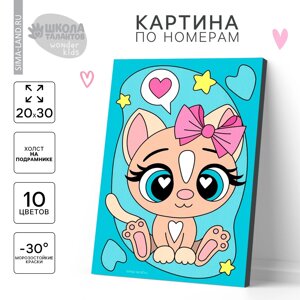 Картина по номерам для детей