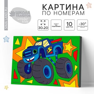 Картина по номерам для детей