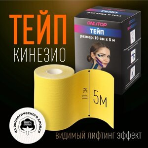 Кинезио - тейп, 10 см 5 м, цвет желтый