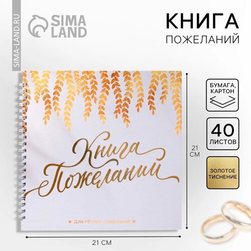 Книга пожеланий на свадьбу