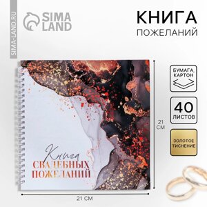 Книга пожеланий на свадьбу