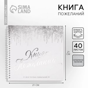 Книга пожеланий