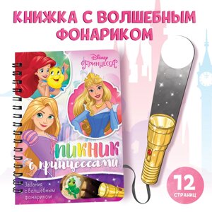 Книга с фонариком