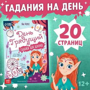 Книга с гаданиями