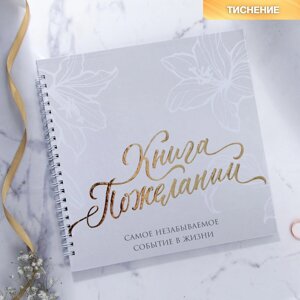 Книга свадебных пожеланий