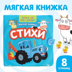 Книжка-шуршалка мягкая