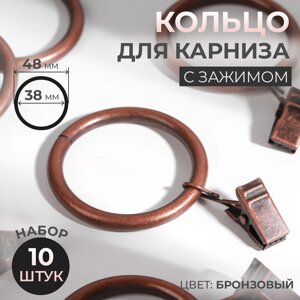 Кольцо для карниза, с зажимом, d = 38/48 мм, 10 шт, цвет бронзовый