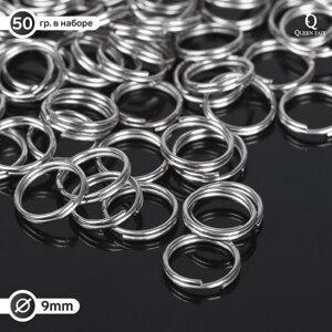 Кольцо соединительное двойное, неразъемное 0,9см (набор 50 гр, 310 шт) см-1028, цвет серебро