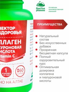 Комплекс Коллаген Гиалуроновая кислота + vitamin C