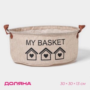 Корзина для хранения с ручками круглая доляна my basket, 303013, цвет бежевый