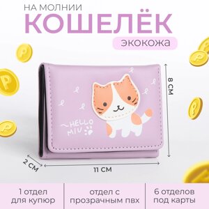 Кошелек детский на кнопке, цвет сиреневый