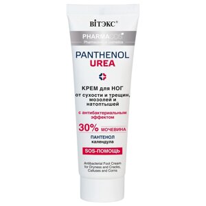 Крем для ног pharmacos panthenol UREA