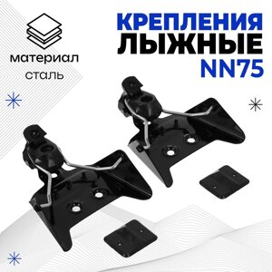 Крепления лыжные механические, nn75 мм