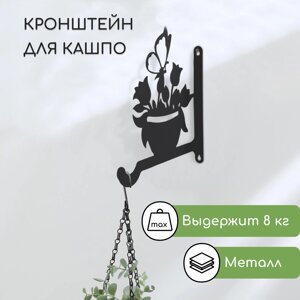 Кронштейн для кашпо, 25 см,