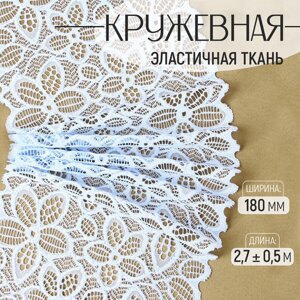 Кружевная эластичная ткань, 180 мм 2,7 0,5 м, цвет небесно-голубой