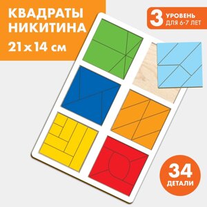 Квадраты никитина 3 уровень, 6 квадратов