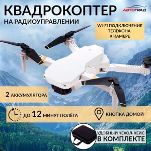 Квадрокоптер на радиоуправлении skydrone, камера 1080p, барометр, wi-fi, 2 аккумулятора, цвет белый