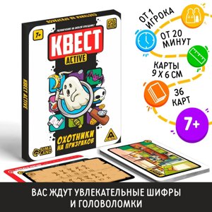 Квест-activ