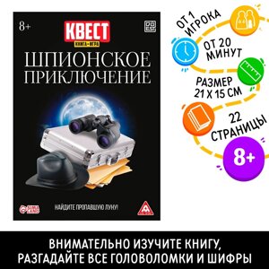 Квест книга-игра