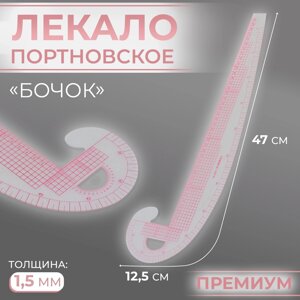 Лекало портновское метрическое