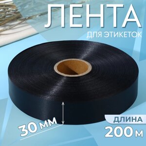 Лента для этикеток, 30 мм, 200 м, цвет черный