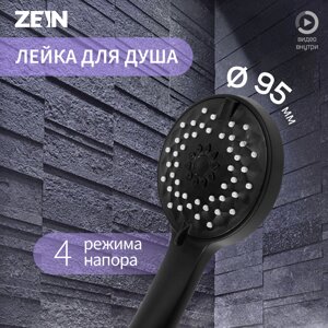 Лейка для душа zein z3528, d=95 мм, 4 режима, черная