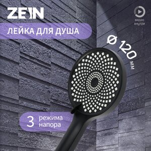 Лейка для душа zein z3545, d=120 мм, 3 режима, черная