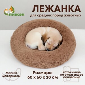 Лежанка для собак и кошек, длинный мех, 60 х 60 х 20 см, коричневая