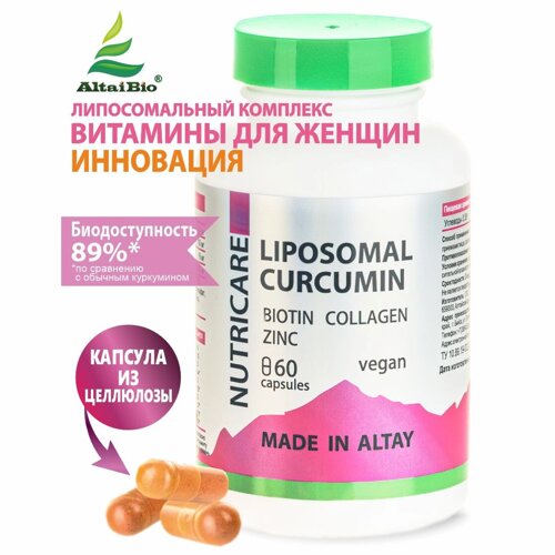 ЛИПОСОМАЛ КУРКУМИН с биотином, коллагеном и цинком + 10 витаминов, веган, 60 капсул