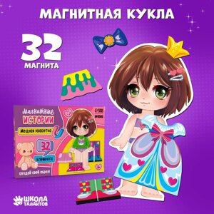 Магнитная игра одевашка