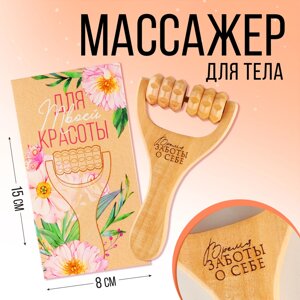 Массажер, универсальный, для тела