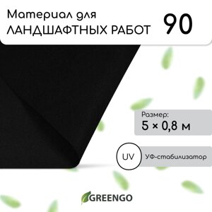 Материал для ландшафтных работ, 5 0,8 м, плотность 90 г/м²спанбонд с уф-стабилизатором, черный, greengo, эконом 30%