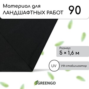 Материал для ландшафтных работ, 5 1,6 м, плотность 90 г/м²спанбонд с уф-стабилизатором, черный, greengo, эконом 30%