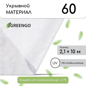 Материал укрывной, 10 2,1 м, плотность 60 г/м²спанбонд с уф-стабилизатором, белый, greengo, эконом 30%