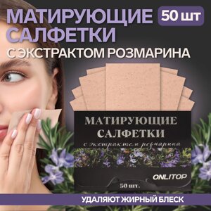 Матирующие салфетки