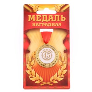 Медаль юбилейная