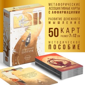 Метафорические ассоциативные карты