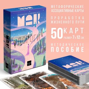 Метафорические ассоциативные карты