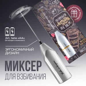 Миксер для капучино