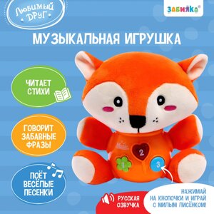 Музыкальная игрушка